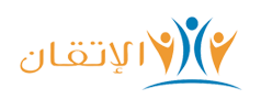 الاتقان للاستقدام